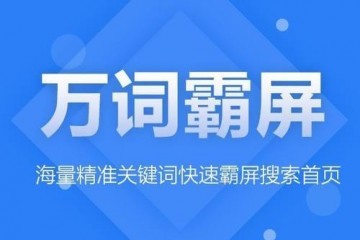 霸屏营销早知道全网霸屏原来是该这么做的