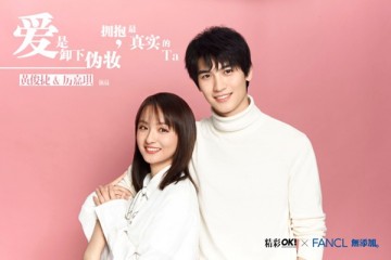 FANCL联合《OK!精彩》携手多位明星名人 甜蜜呈现：爱是有你